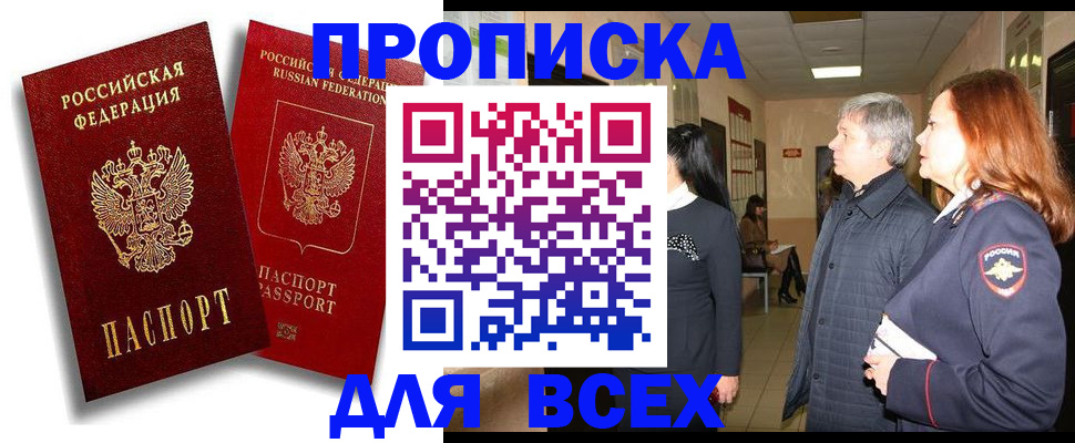 прописка от собственника в Сибае