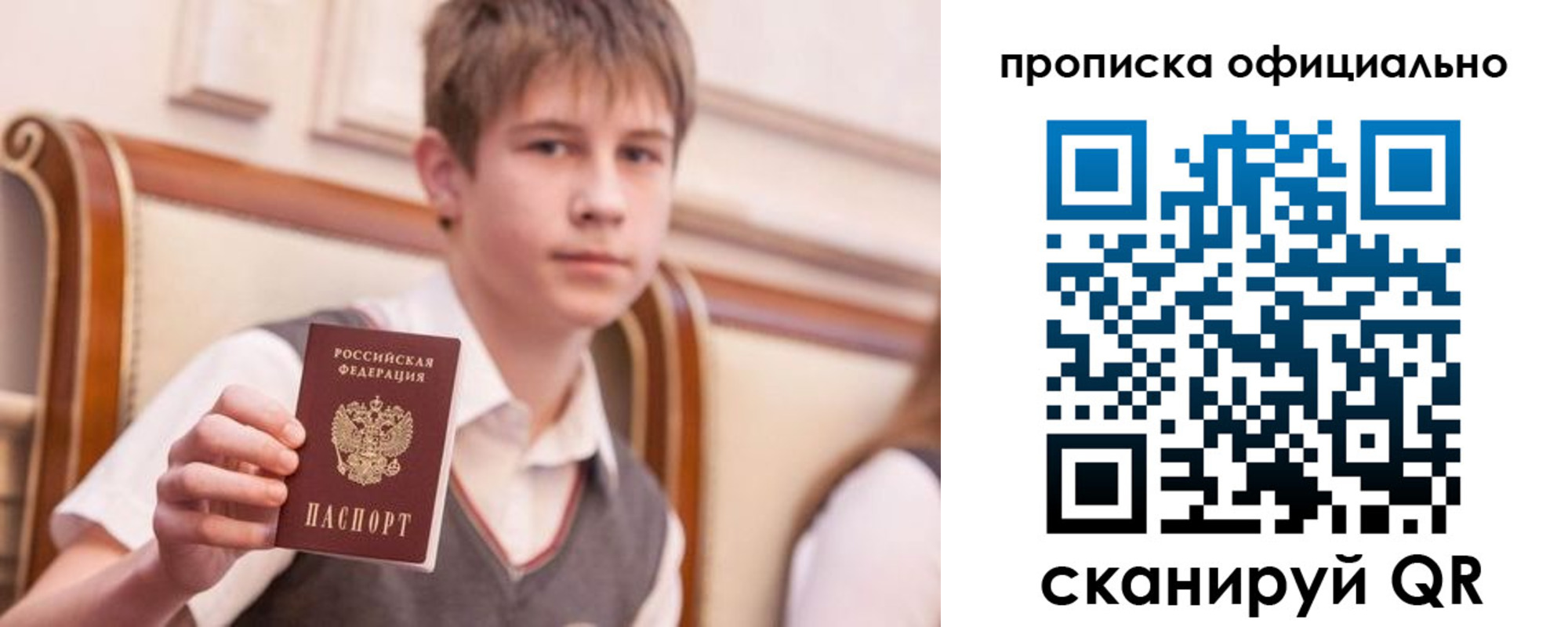 купить прописку в Сибае