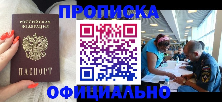 временная регистрация в Сибае