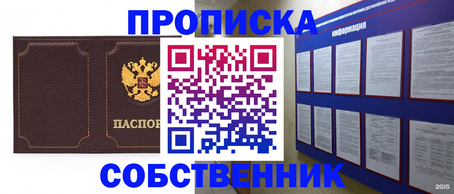 временная регистрация собственник в Сибае