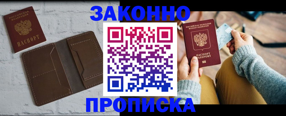 временная регистрация гарантия в Сибае