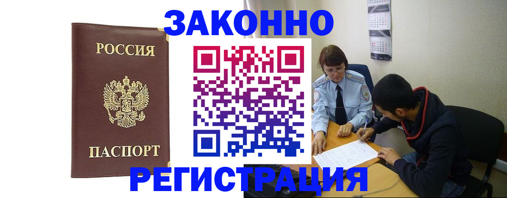 прописка законно в Сибае